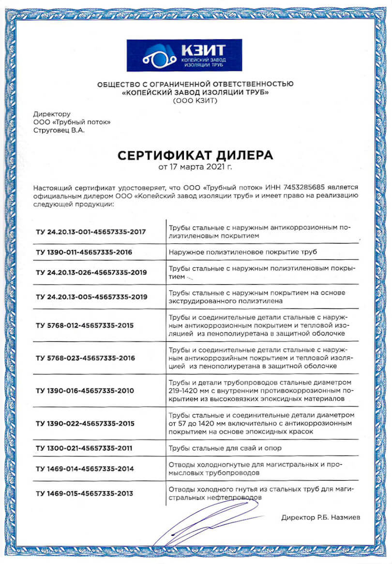 сертификат дилера кзит